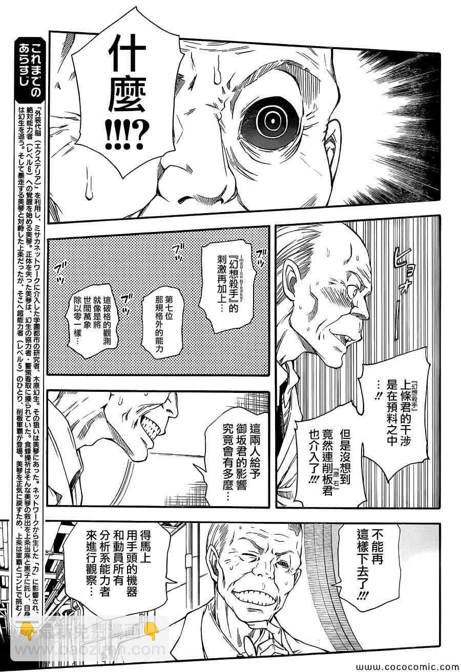 《某科学的超电磁炮》第65话 第3页
