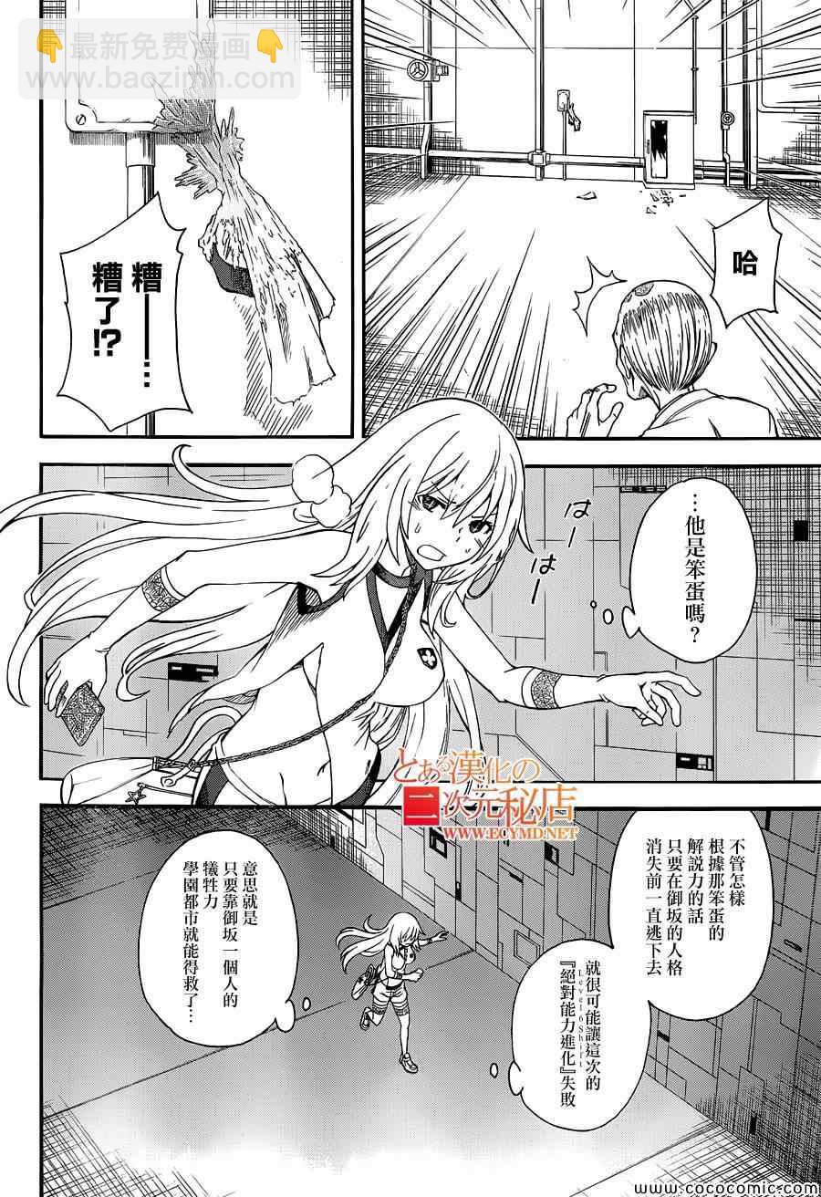 《某科学的超电磁炮》第65话 第4页