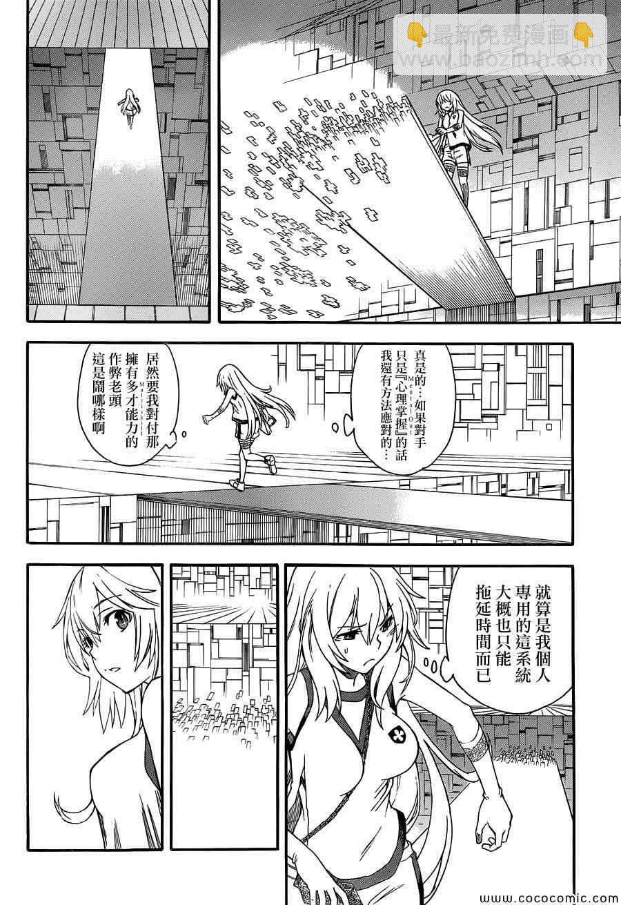 《某科学的超电磁炮》第65话 第6页