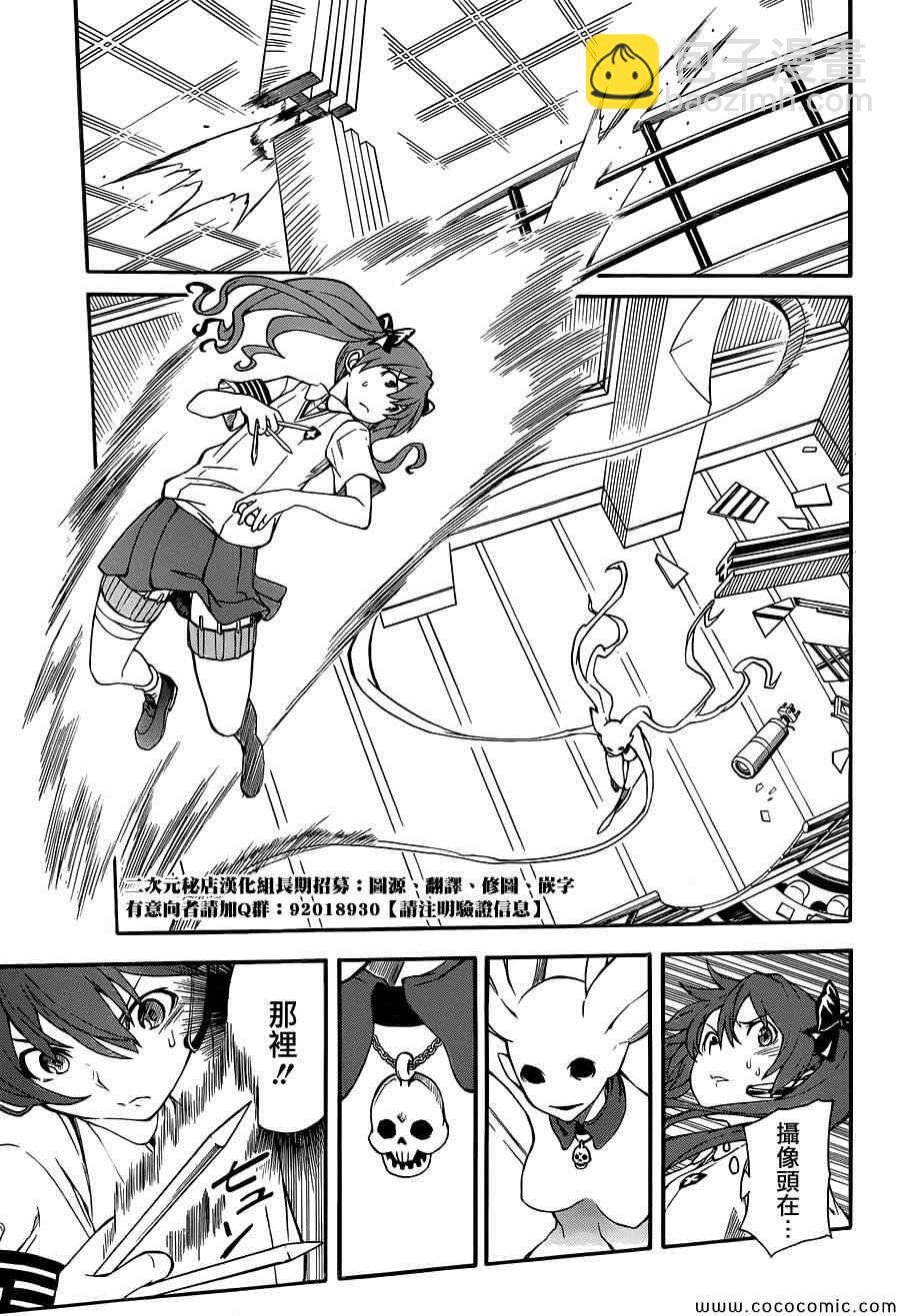 《某科学的超电磁炮》第65话 第7页