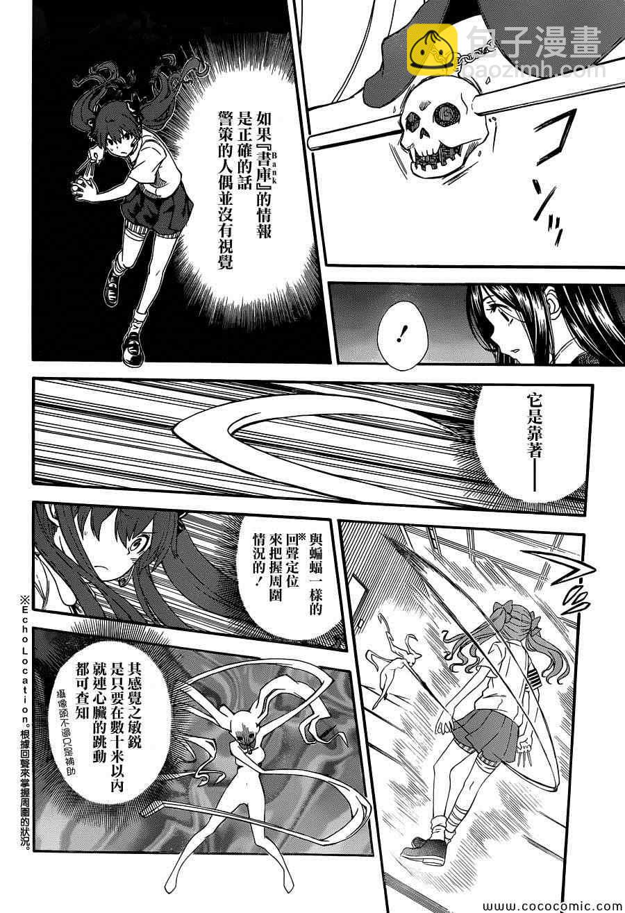 《某科学的超电磁炮》第65话 第8页
