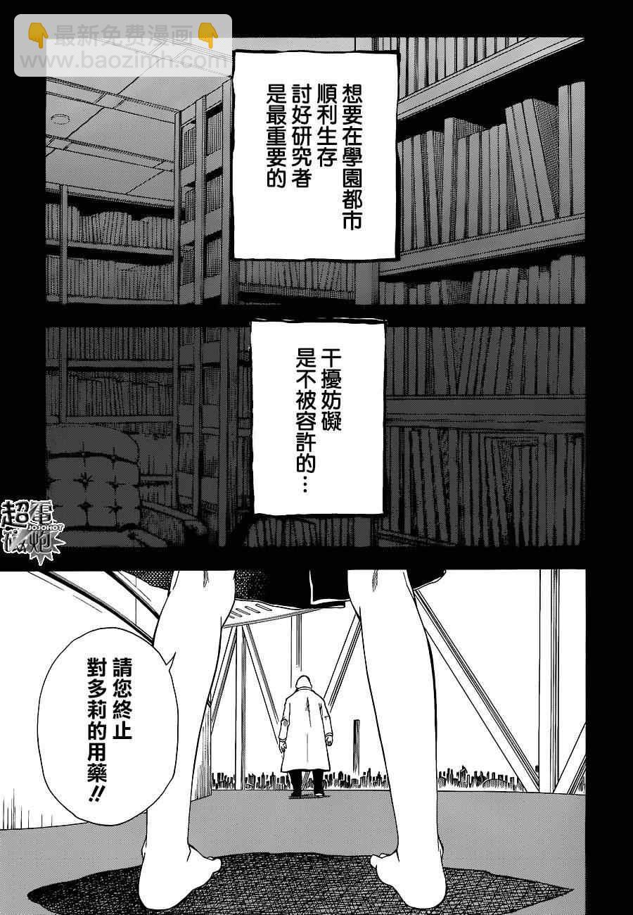 《某科学的超电磁炮》第70话 第14页