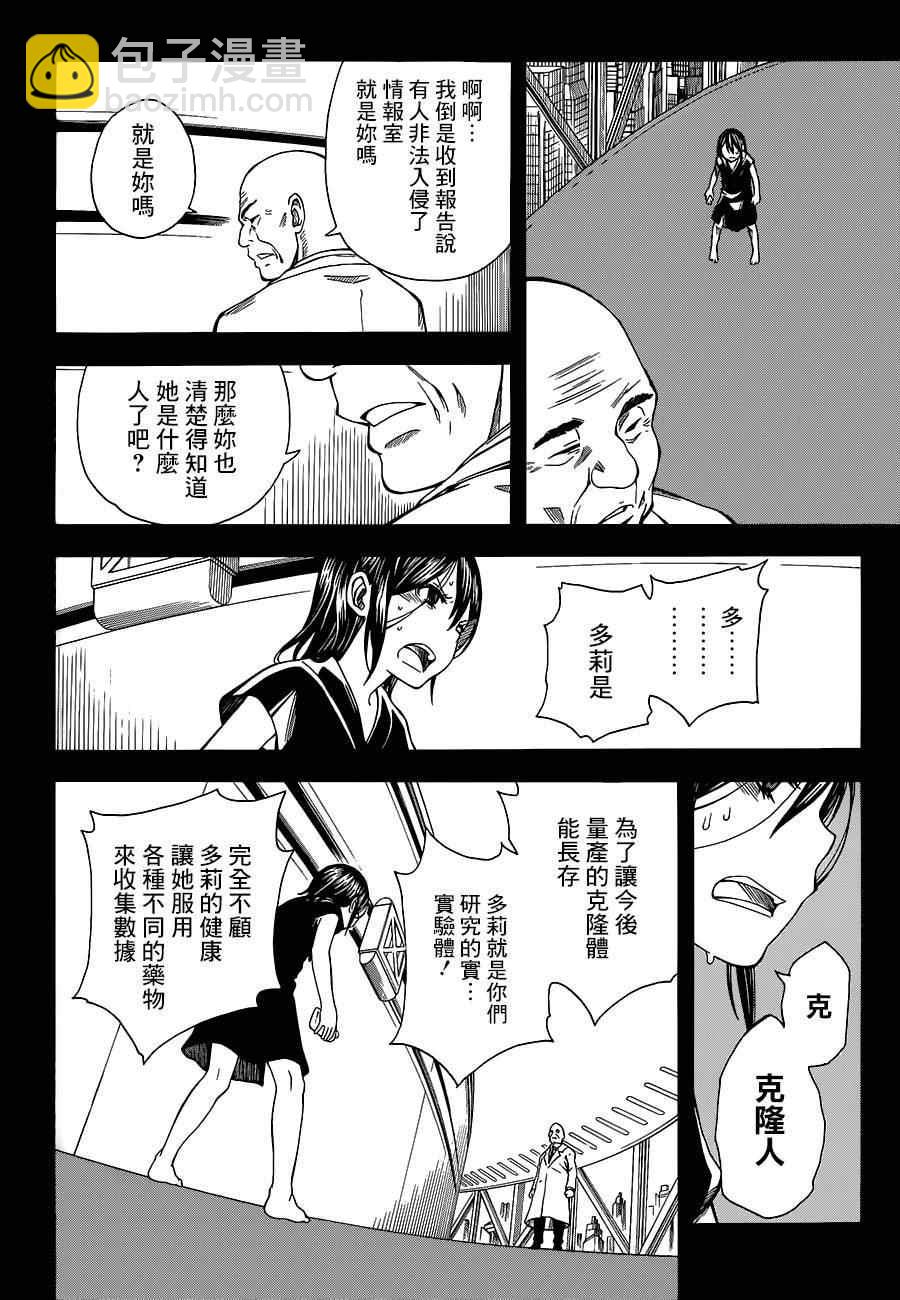 《某科学的超电磁炮》第70话 第15页
