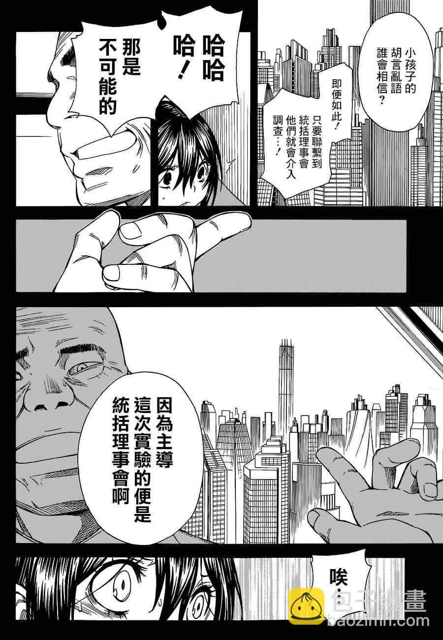 《某科学的超电磁炮》第70话 第17页