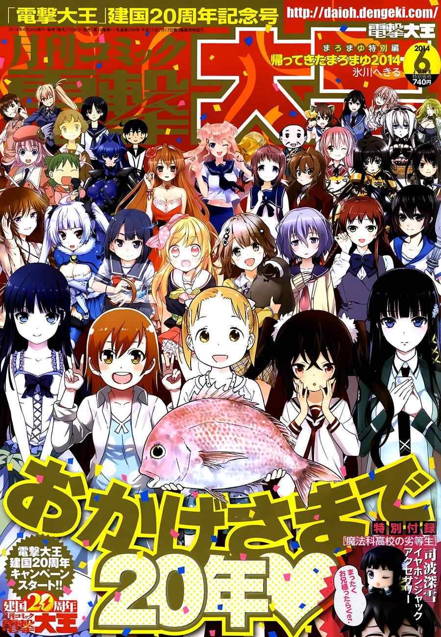 《某科学的超电磁炮》第70话 第1页