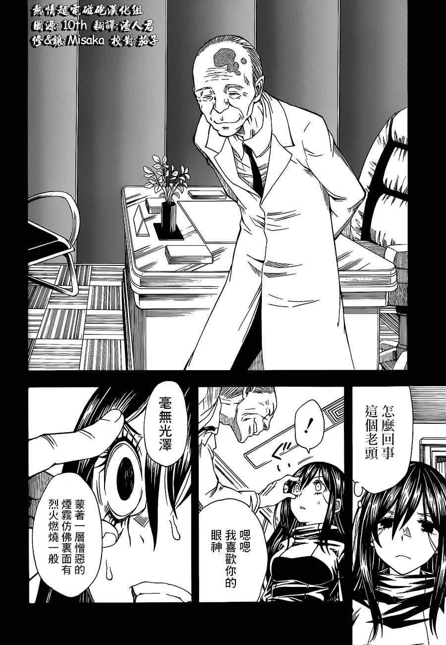 《某科学的超电磁炮》第70话 第23页