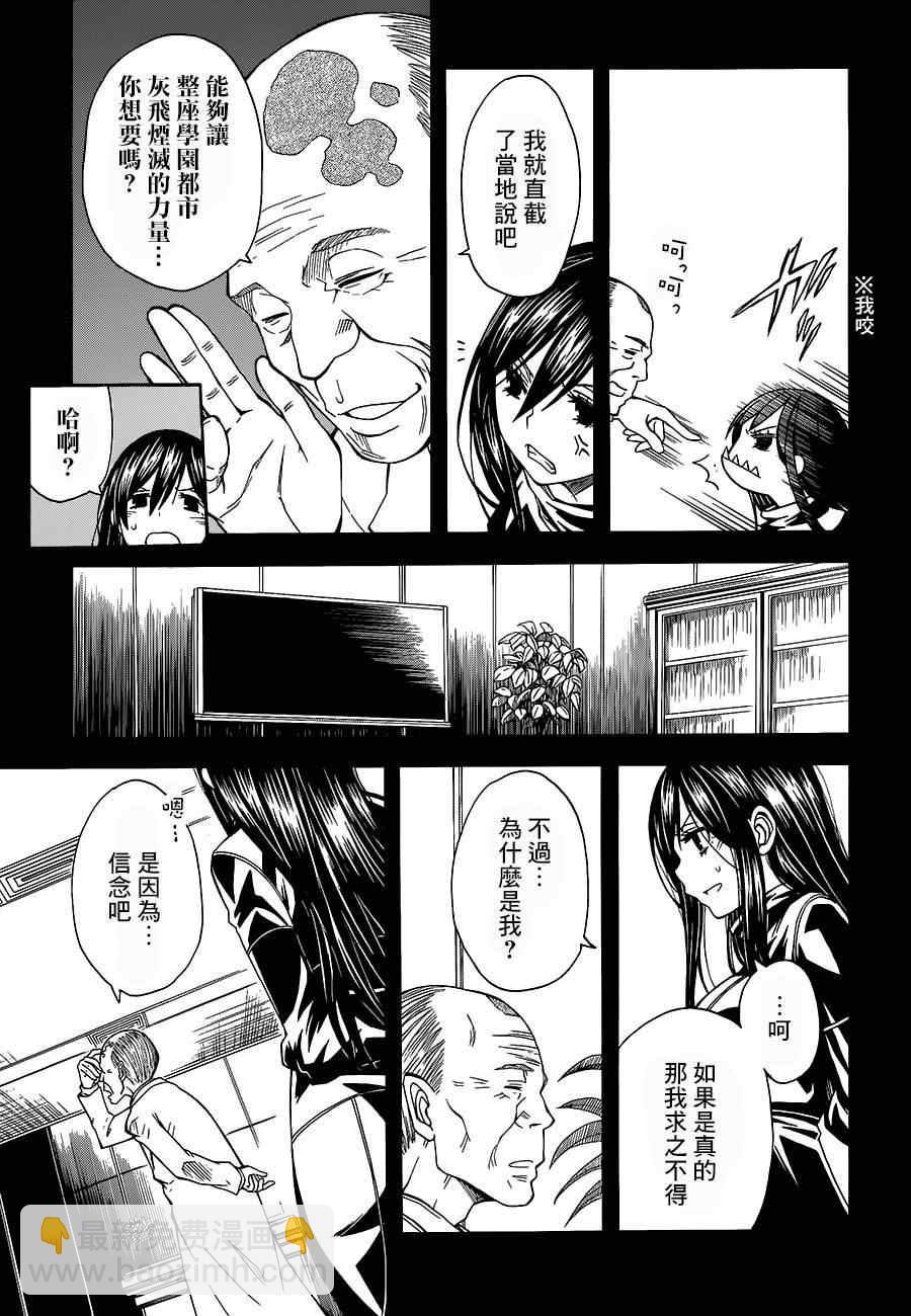 《某科学的超电磁炮》第70话 第24页