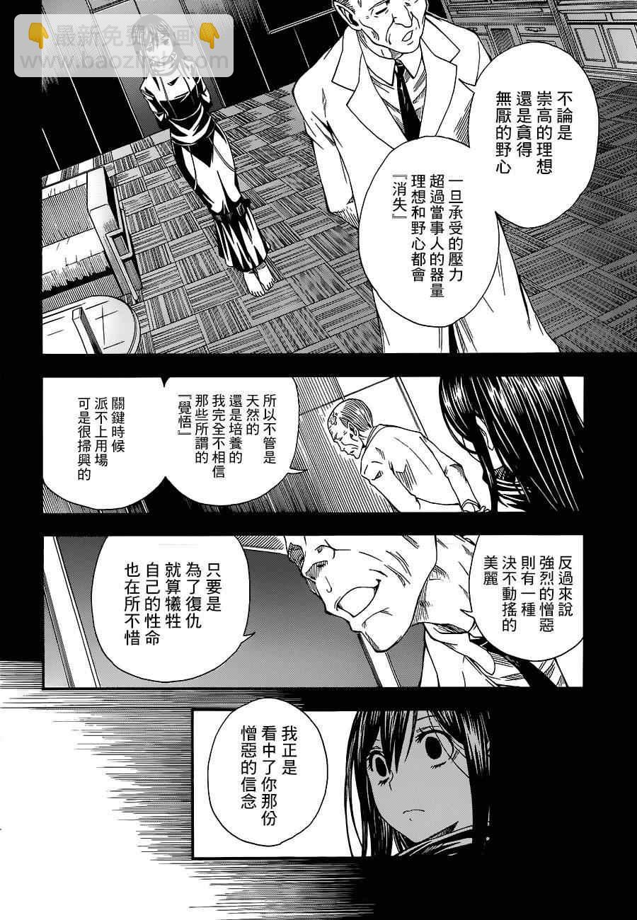 《某科学的超电磁炮》第70话 第25页
