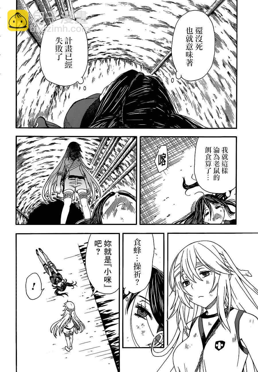 《某科学的超电磁炮》第70话 第27页