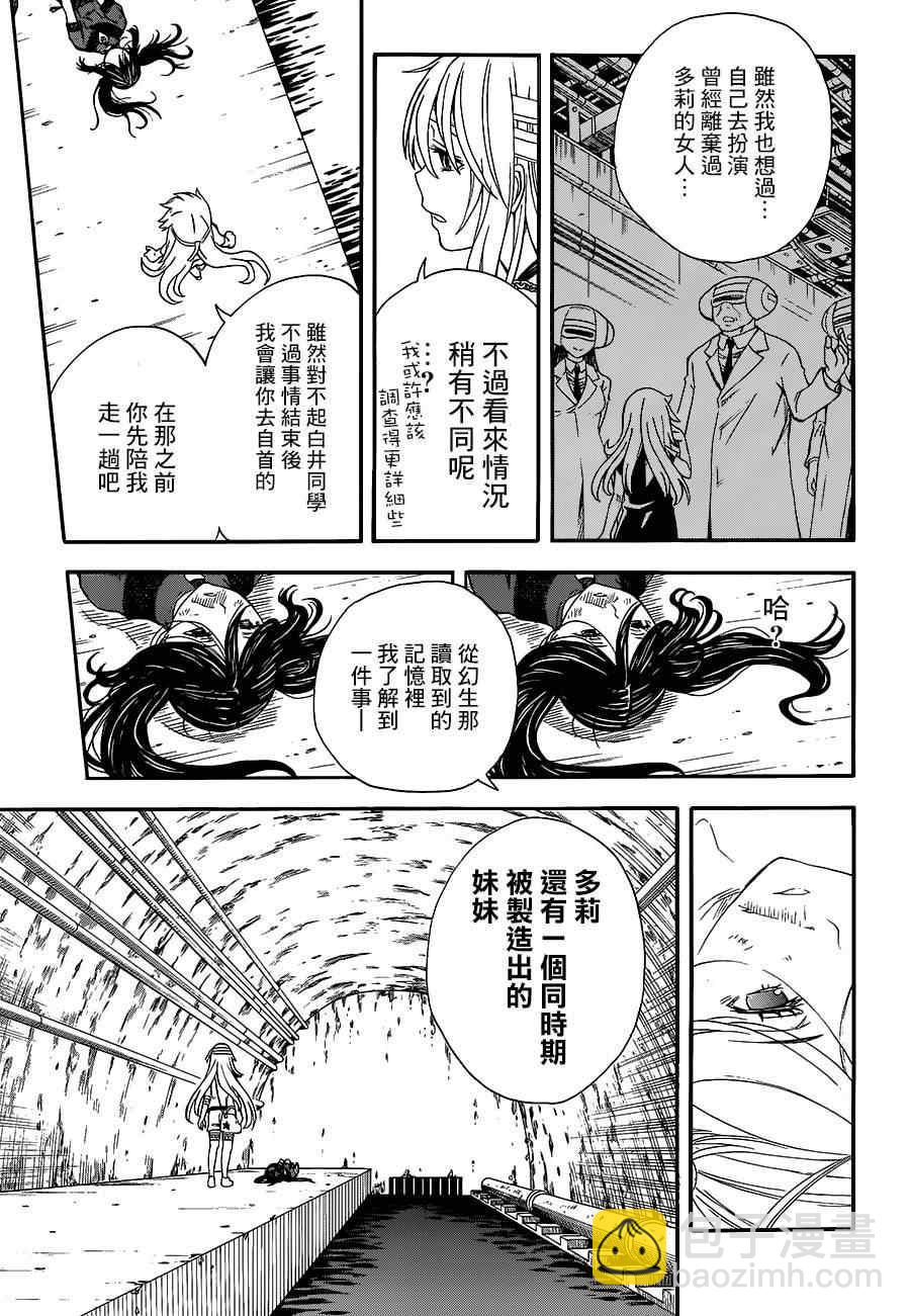 《某科学的超电磁炮》第70话 第28页