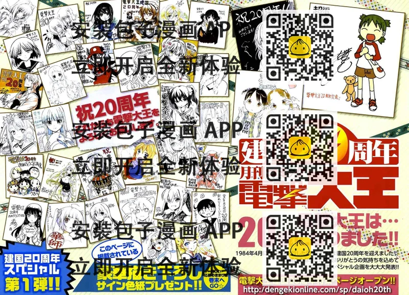 《某科学的超电磁炮》第70话 第2页