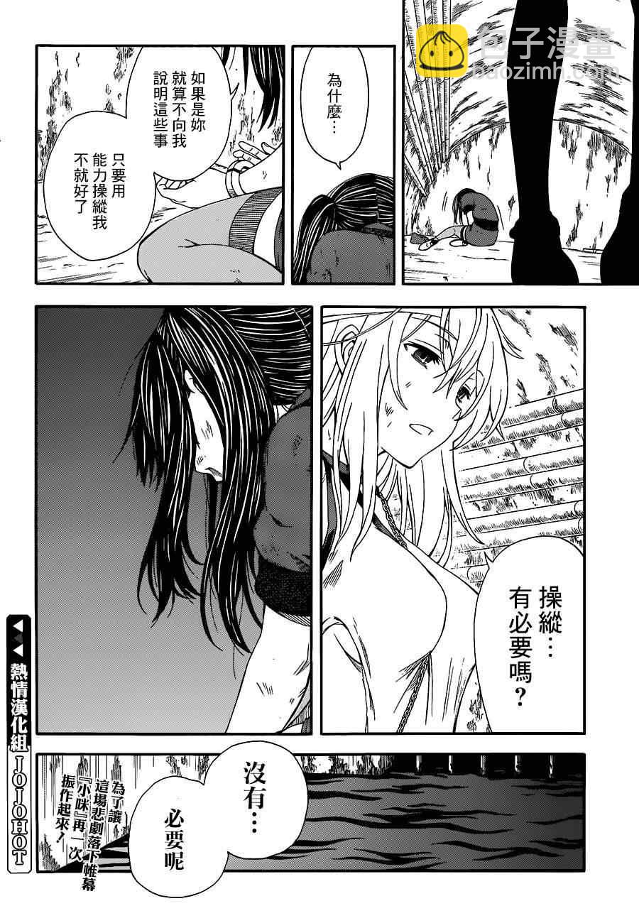 《某科学的超电磁炮》第70话 第31页