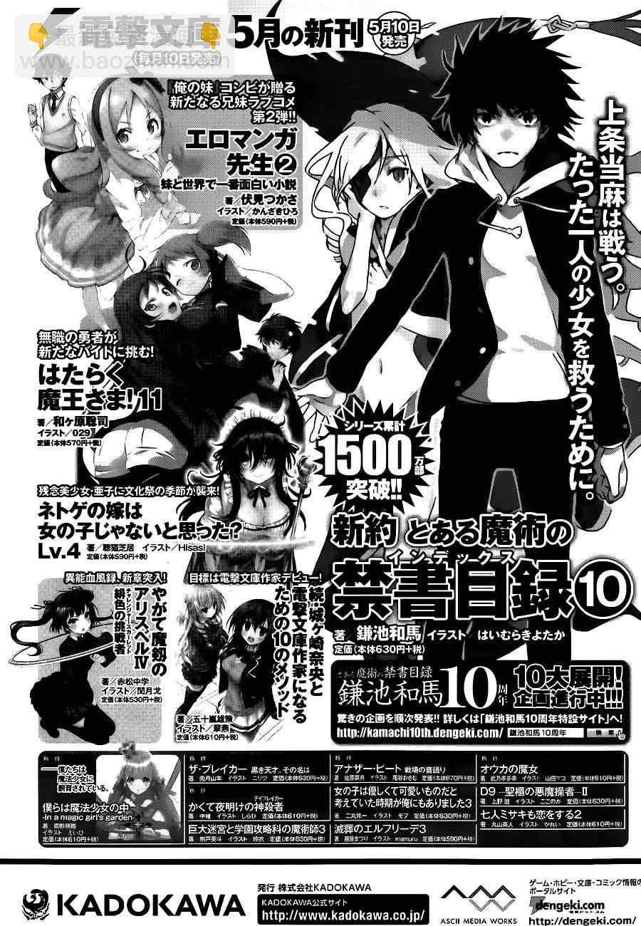 《某科学的超电磁炮》第70话 第32页