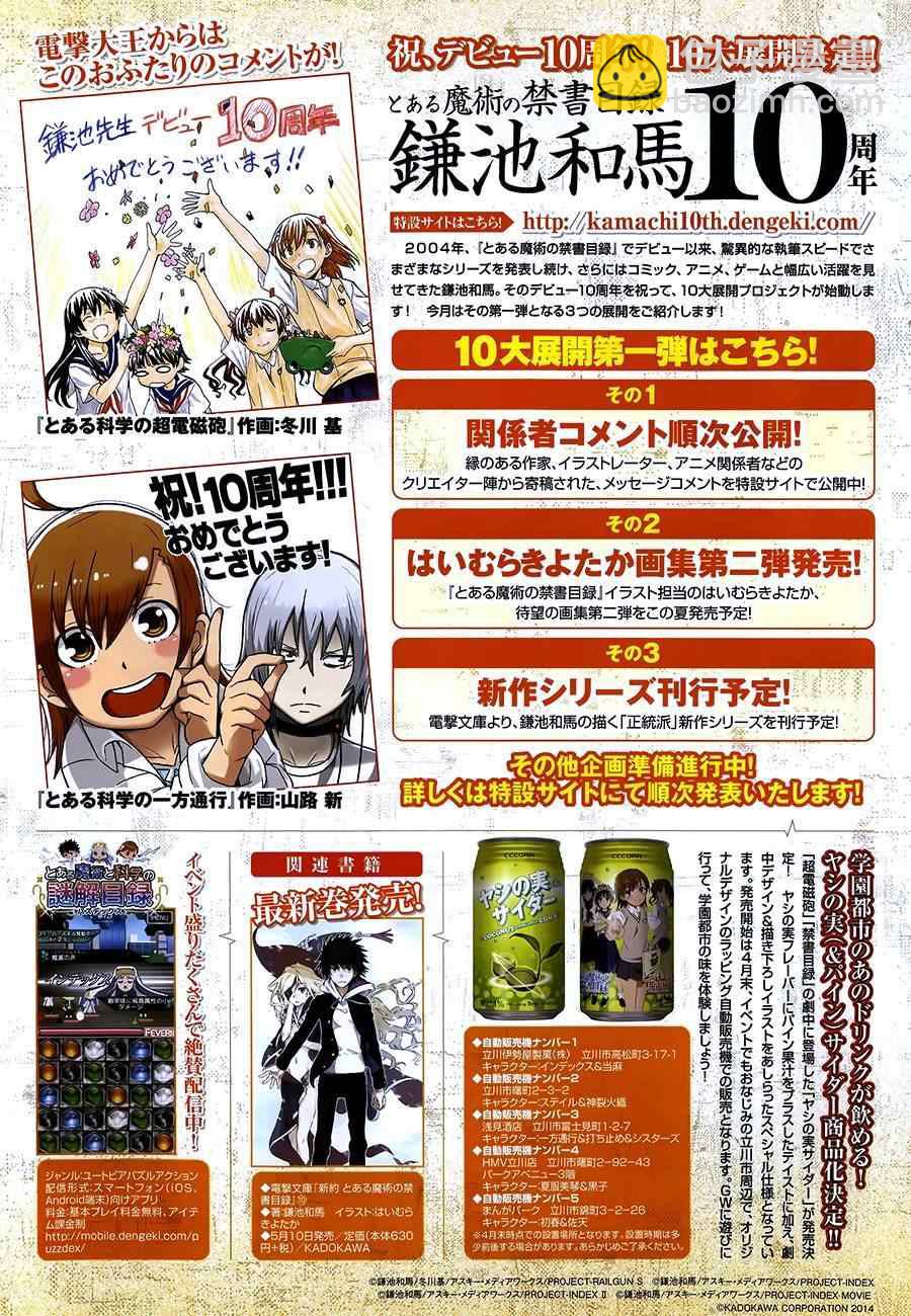 《某科学的超电磁炮》第70话 第3页