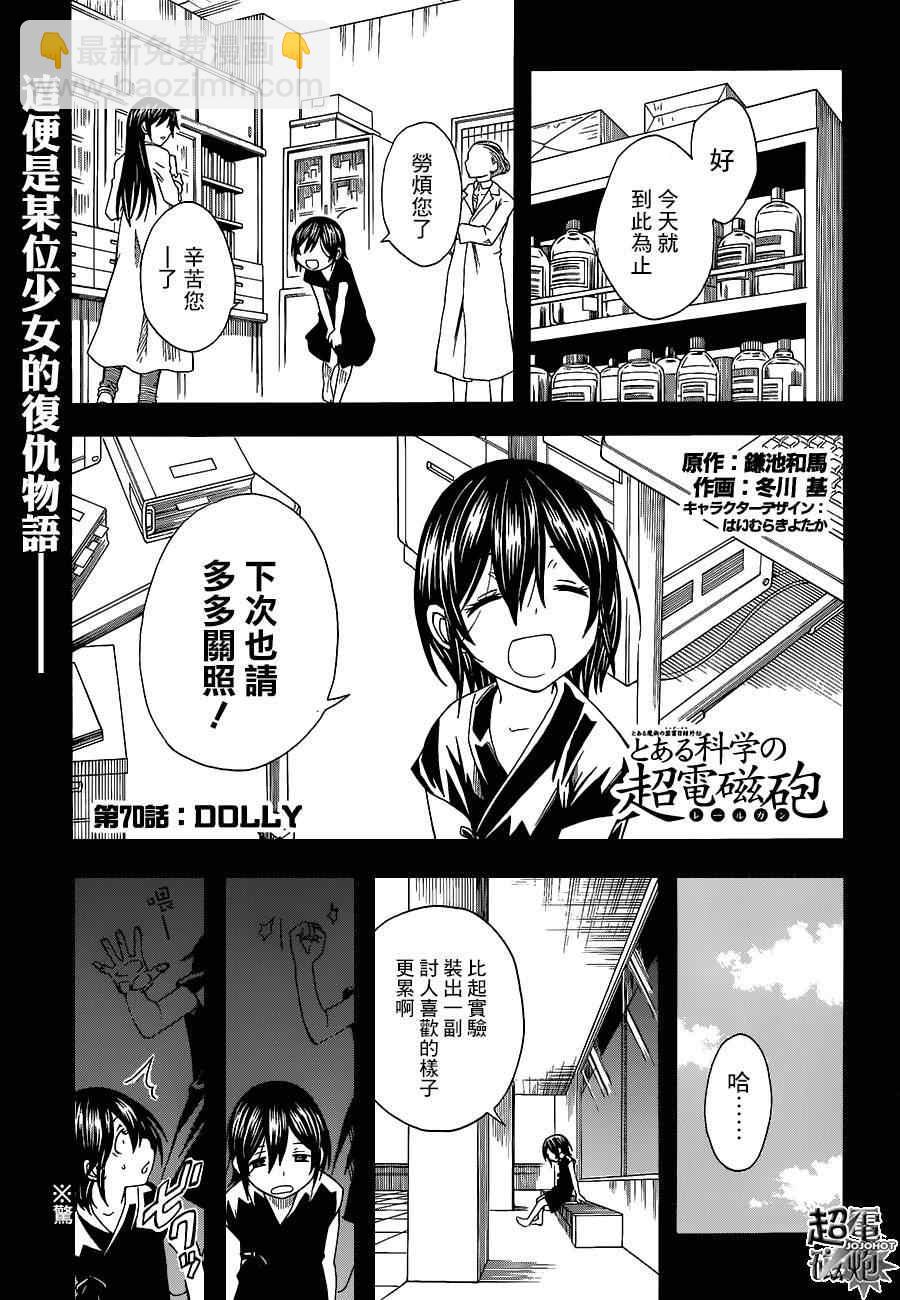 《某科学的超电磁炮》第70话 第4页