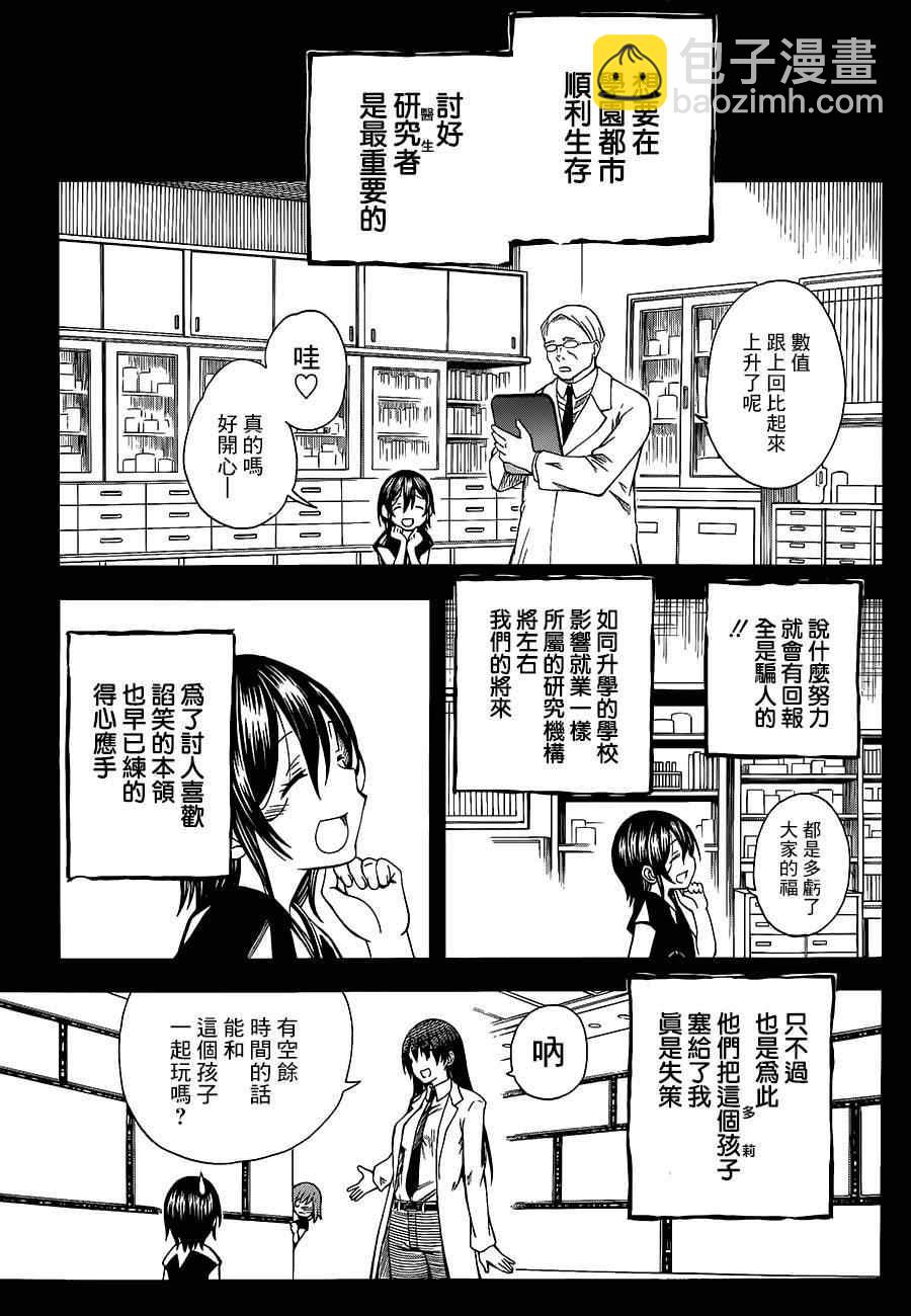 《某科学的超电磁炮》第70话 第6页