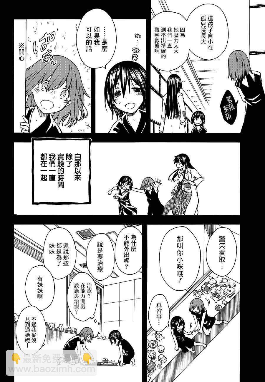 《某科学的超电磁炮》第70话 第7页