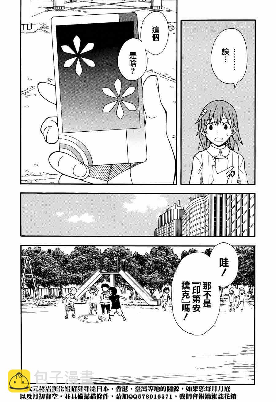 《某科学的超电磁炮》第5话 第10页