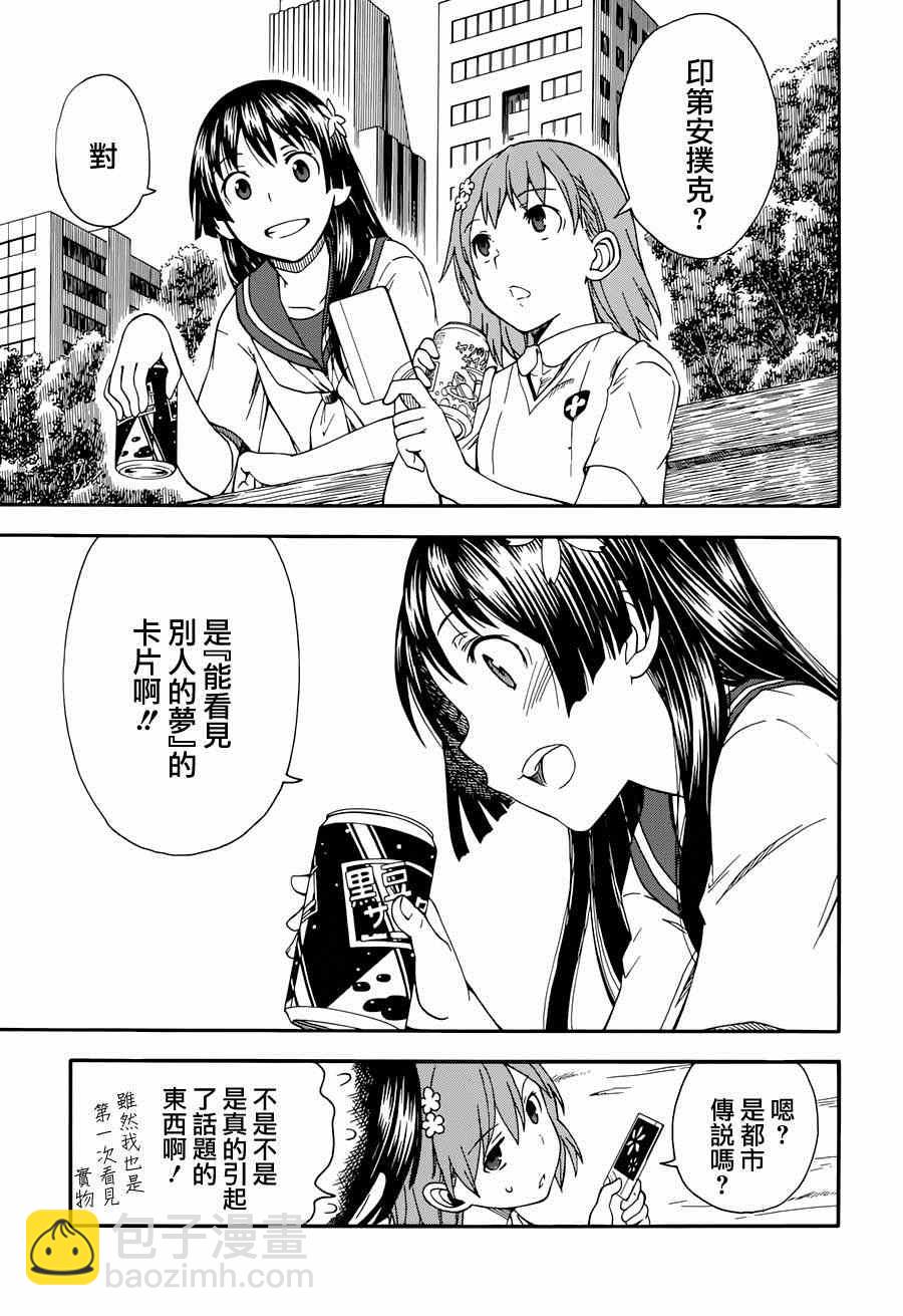《某科学的超电磁炮》第5话 第11页