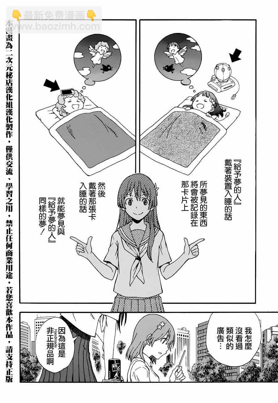 《某科学的超电磁炮》第5话 第12页