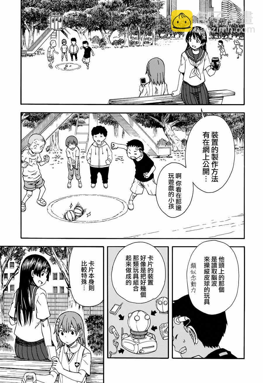 《某科学的超电磁炮》第5话 第13页