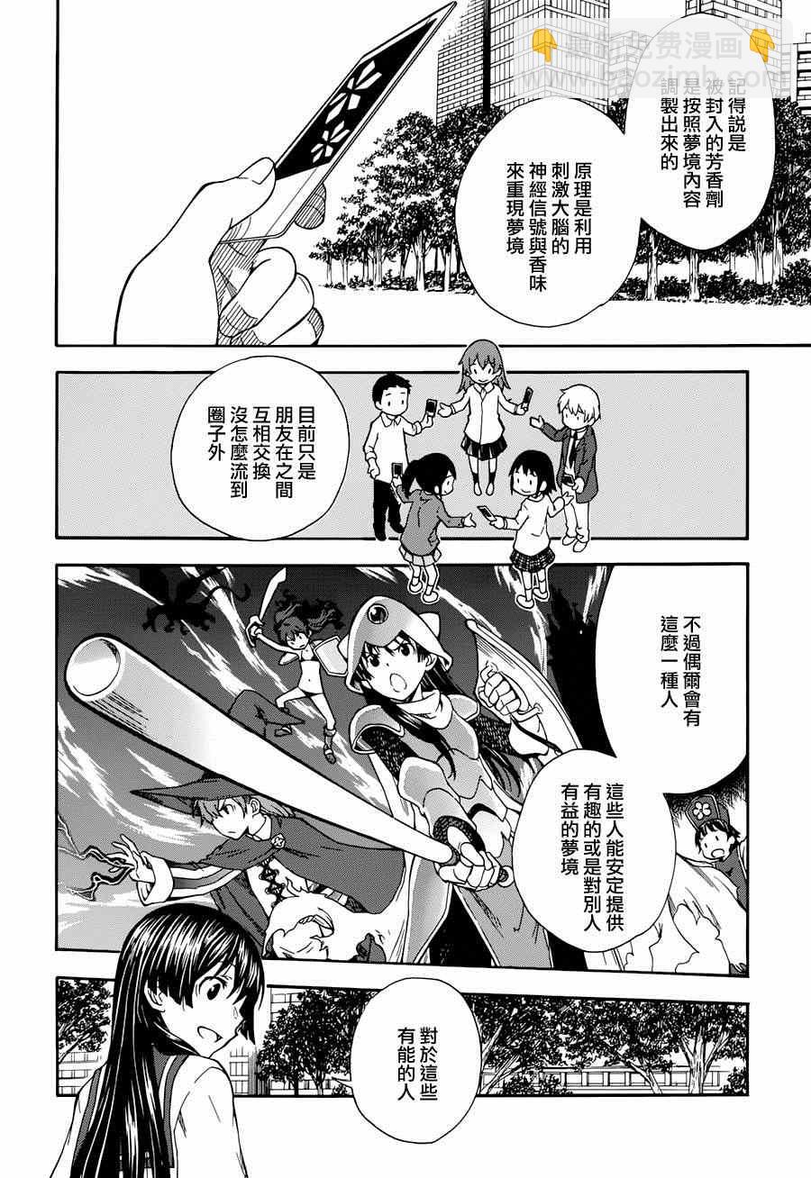 《某科学的超电磁炮》第5话 第14页