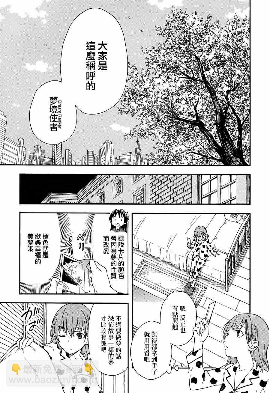 《某科学的超电磁炮》第5话 第15页