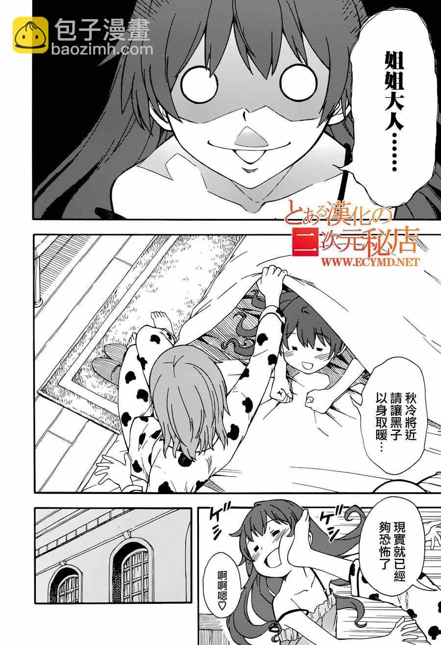 《某科学的超电磁炮》第5话 第16页