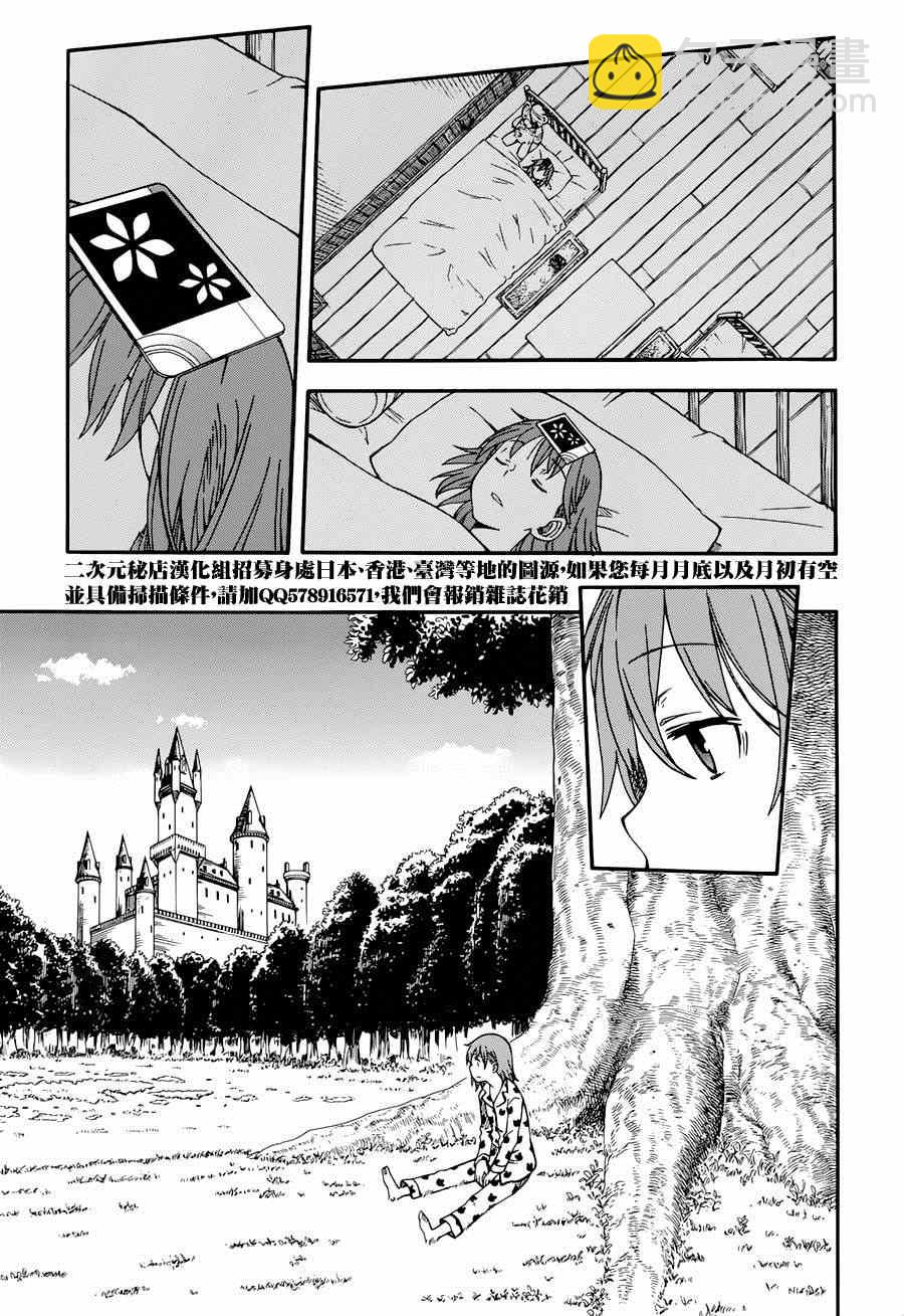 《某科学的超电磁炮》第5话 第17页