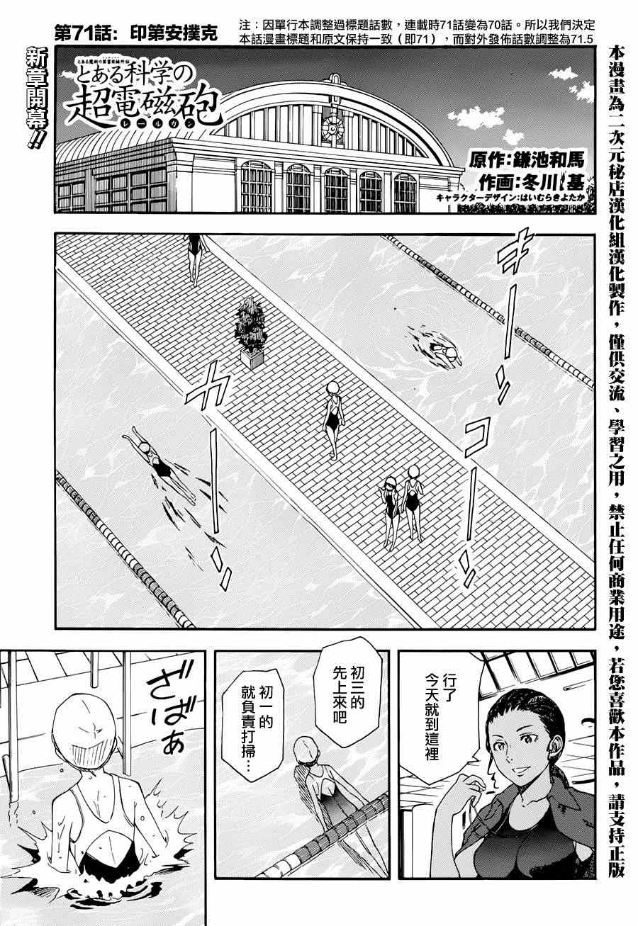 《某科学的超电磁炮》第5话 第1页