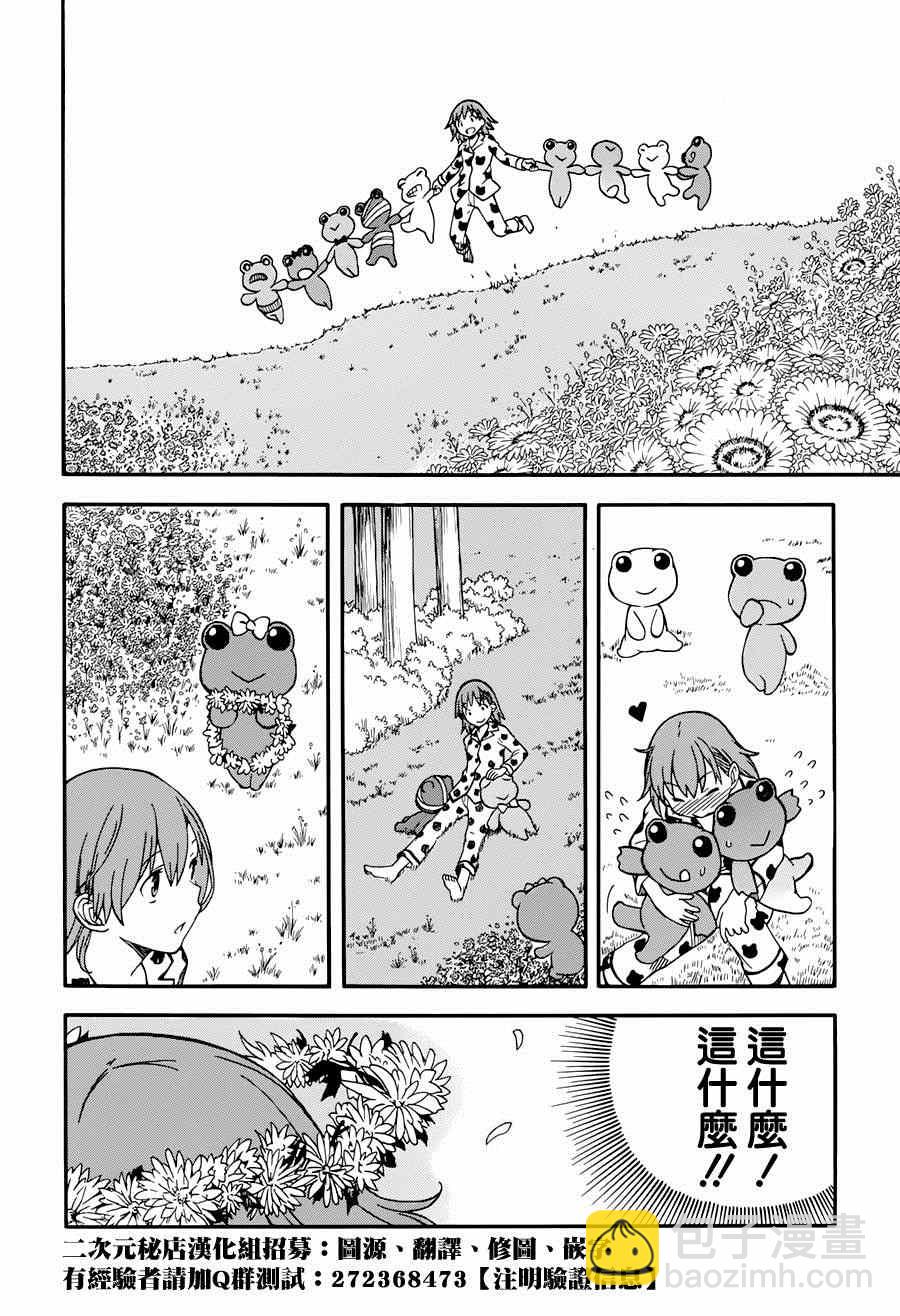 《某科学的超电磁炮》第5话 第20页