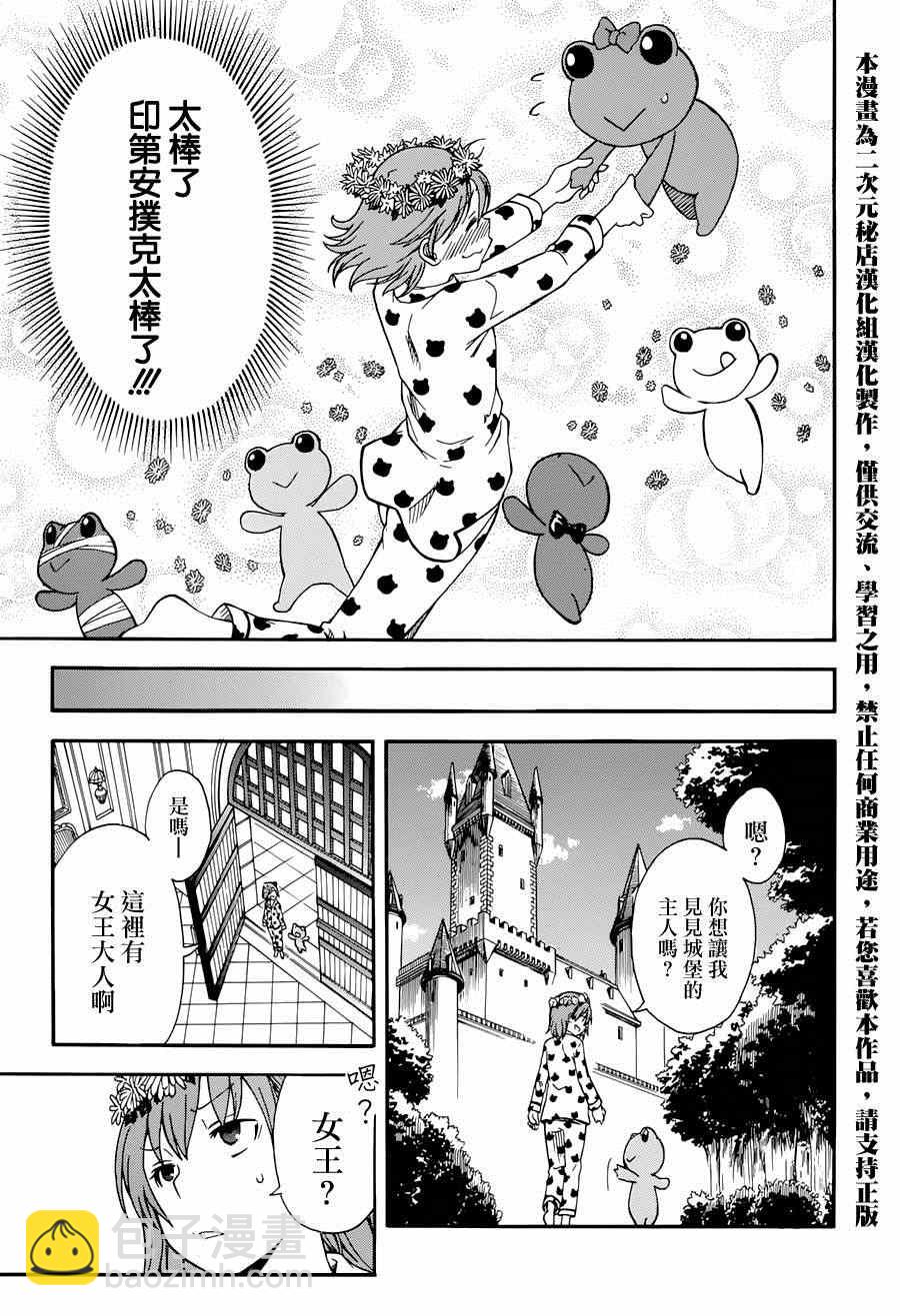 《某科学的超电磁炮》第5话 第21页