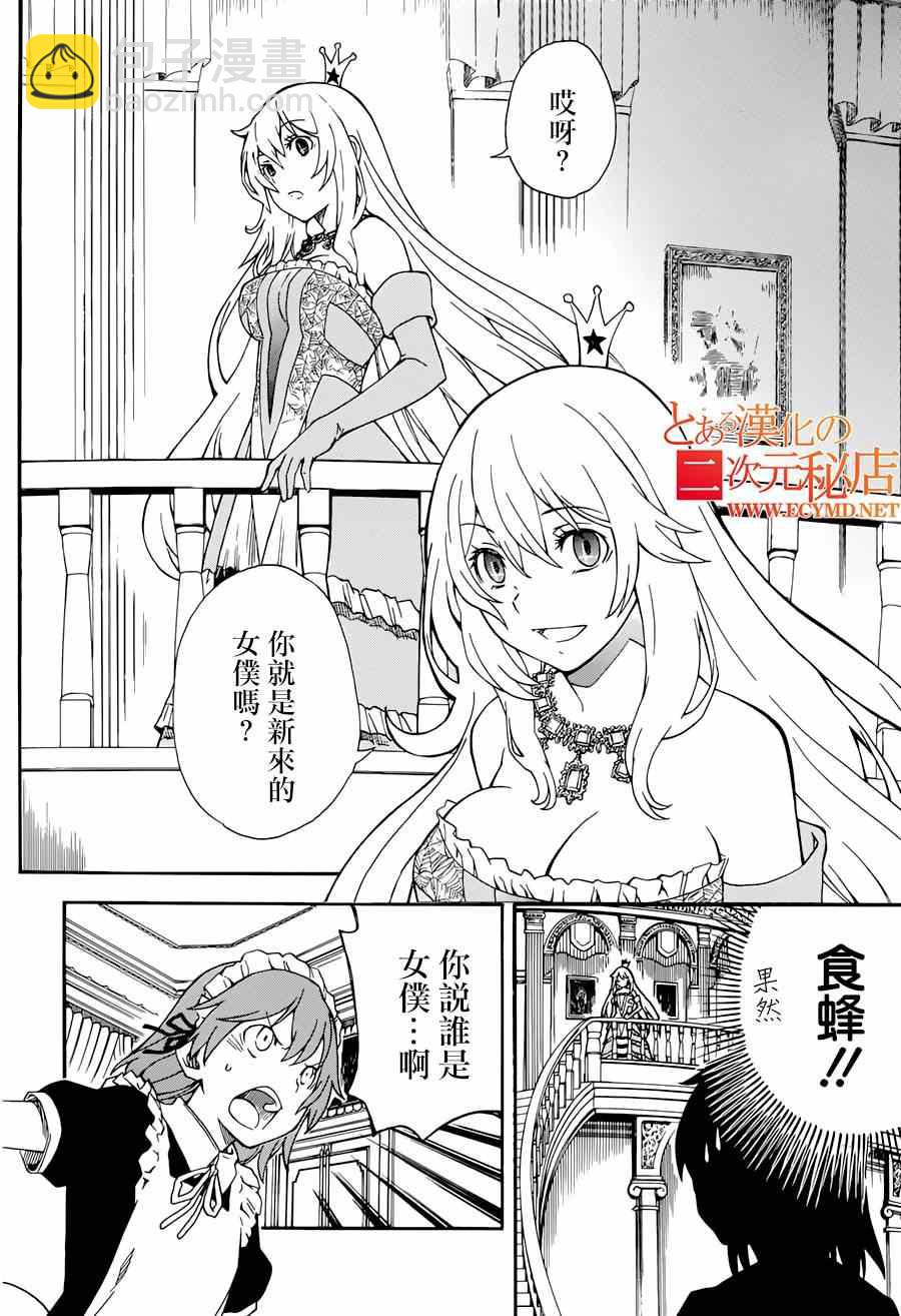 《某科学的超电磁炮》第5话 第22页
