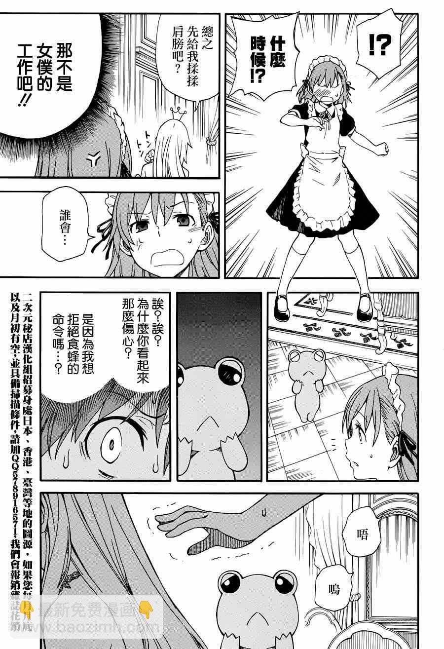 《某科学的超电磁炮》第5话 第23页