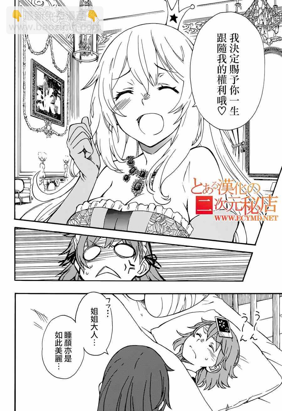 《某科学的超电磁炮》第5话 第26页