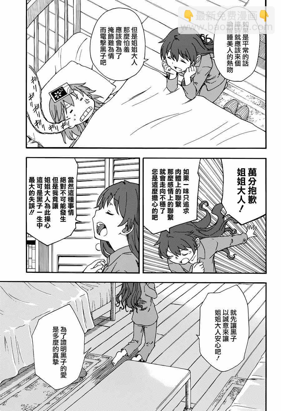《某科学的超电磁炮》第5话 第27页