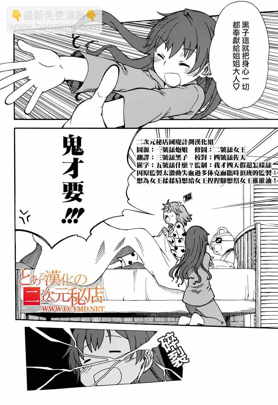 《某科学的超电磁炮》第5话 第28页