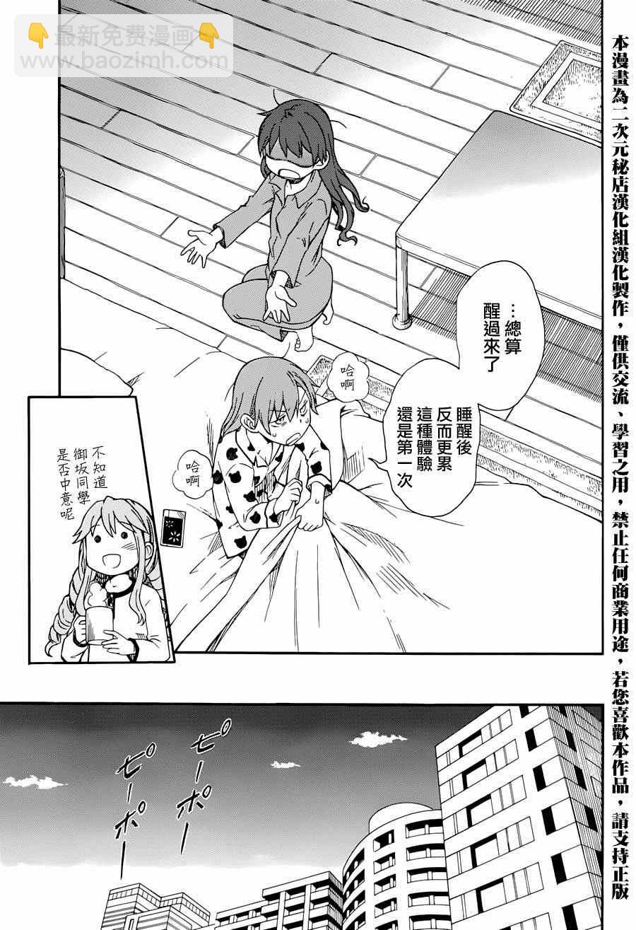 《某科学的超电磁炮》第5话 第29页