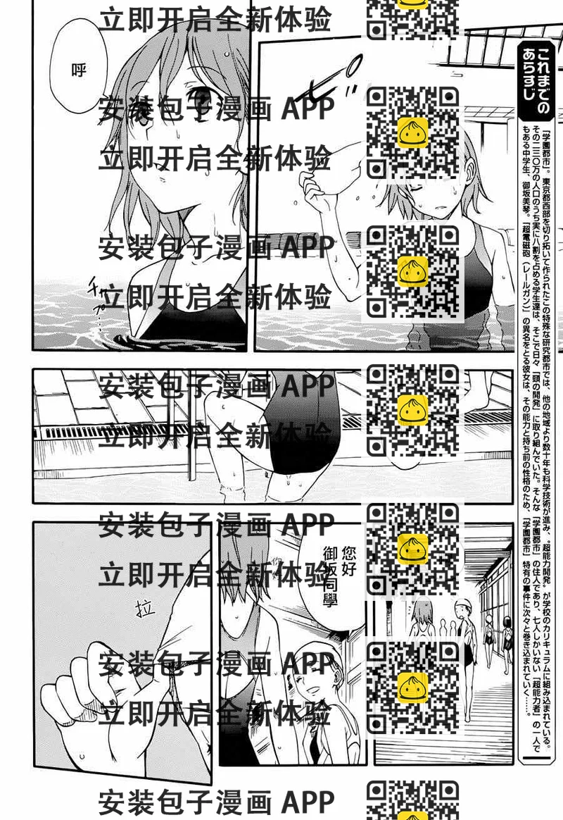 《某科学的超电磁炮》第5话 第2页