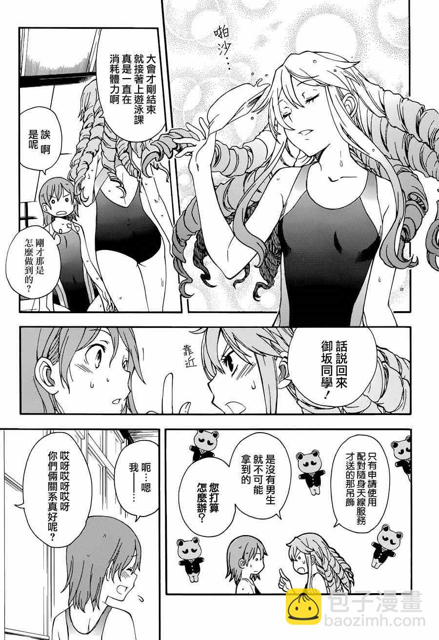 《某科学的超电磁炮》第5话 第3页