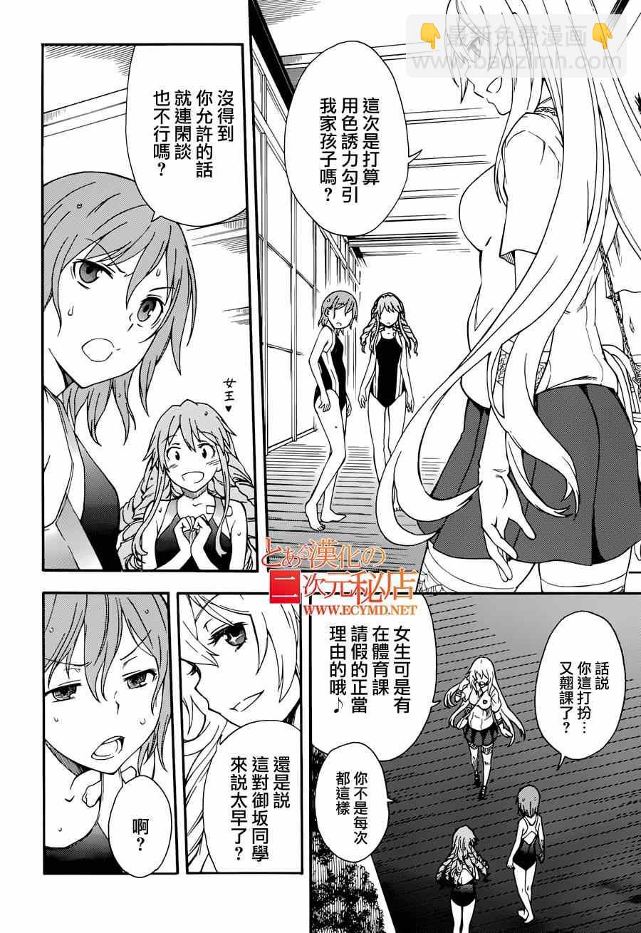 《某科学的超电磁炮》第5话 第4页