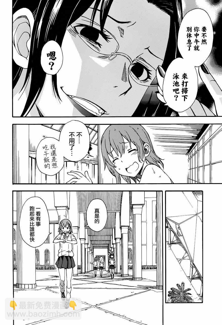 《某科学的超电磁炮》第5话 第8页