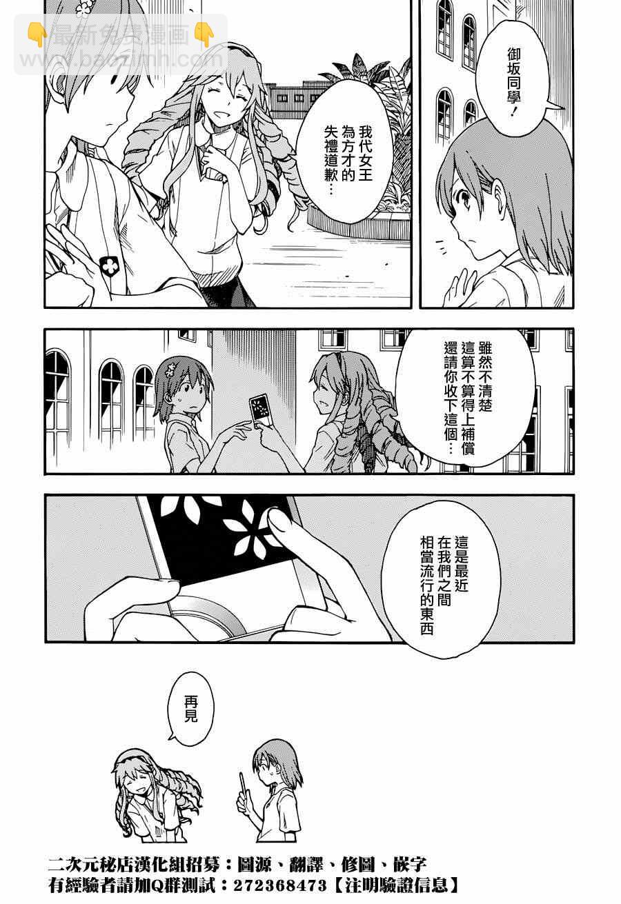 《某科学的超电磁炮》第5话 第9页