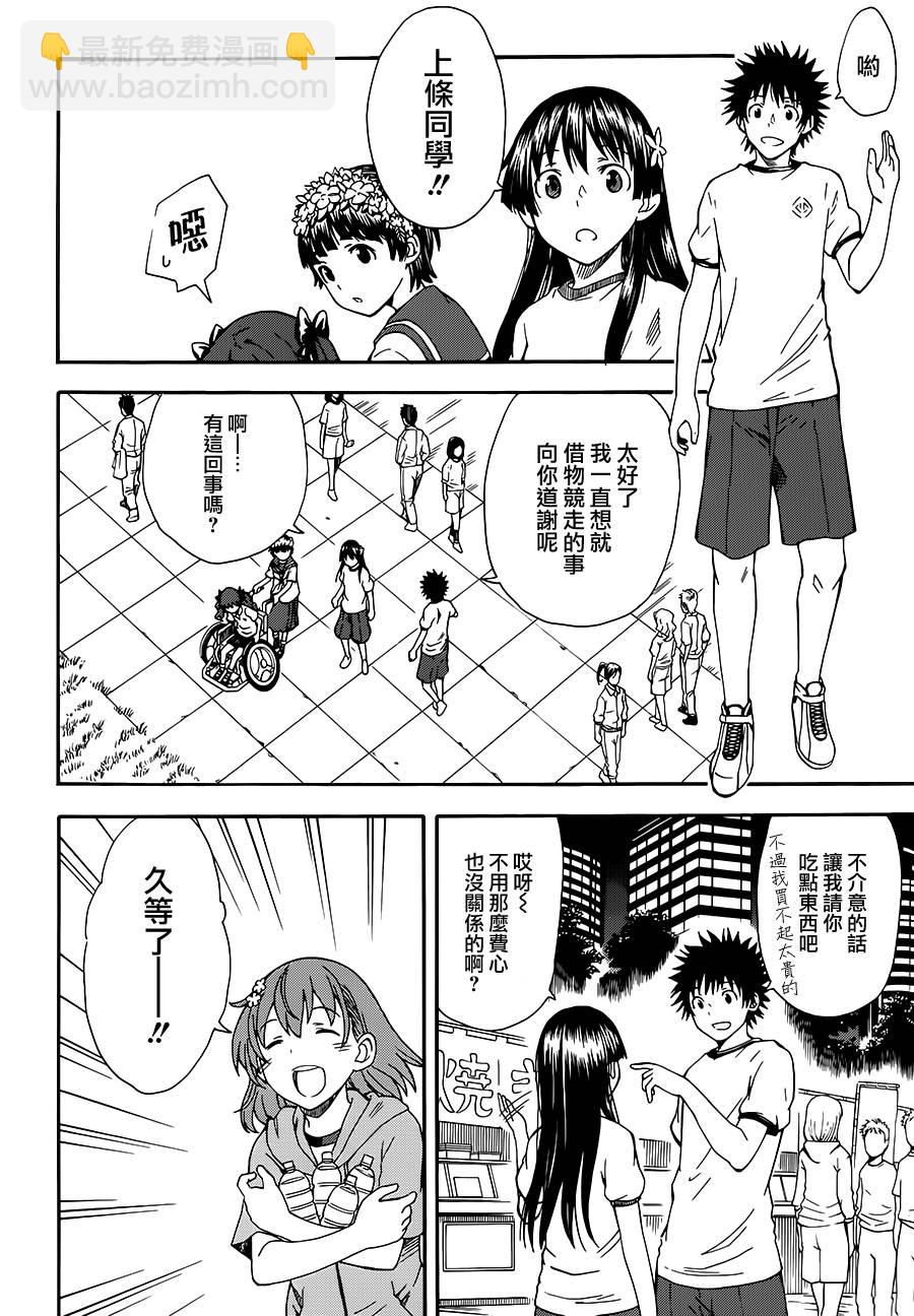 《某科学的超电磁炮》第71话 第10页
