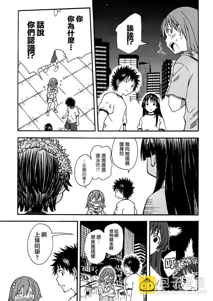 《某科学的超电磁炮》第71话 第11页