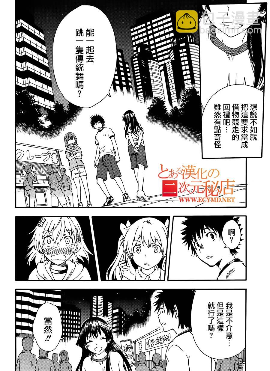 《某科学的超电磁炮》第71话 第12页