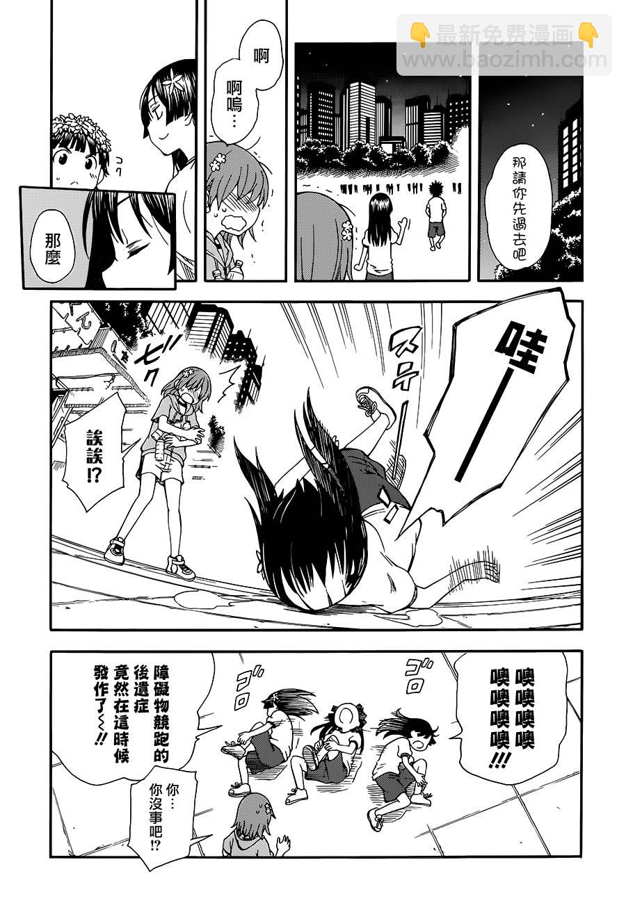 《某科学的超电磁炮》第71话 第13页