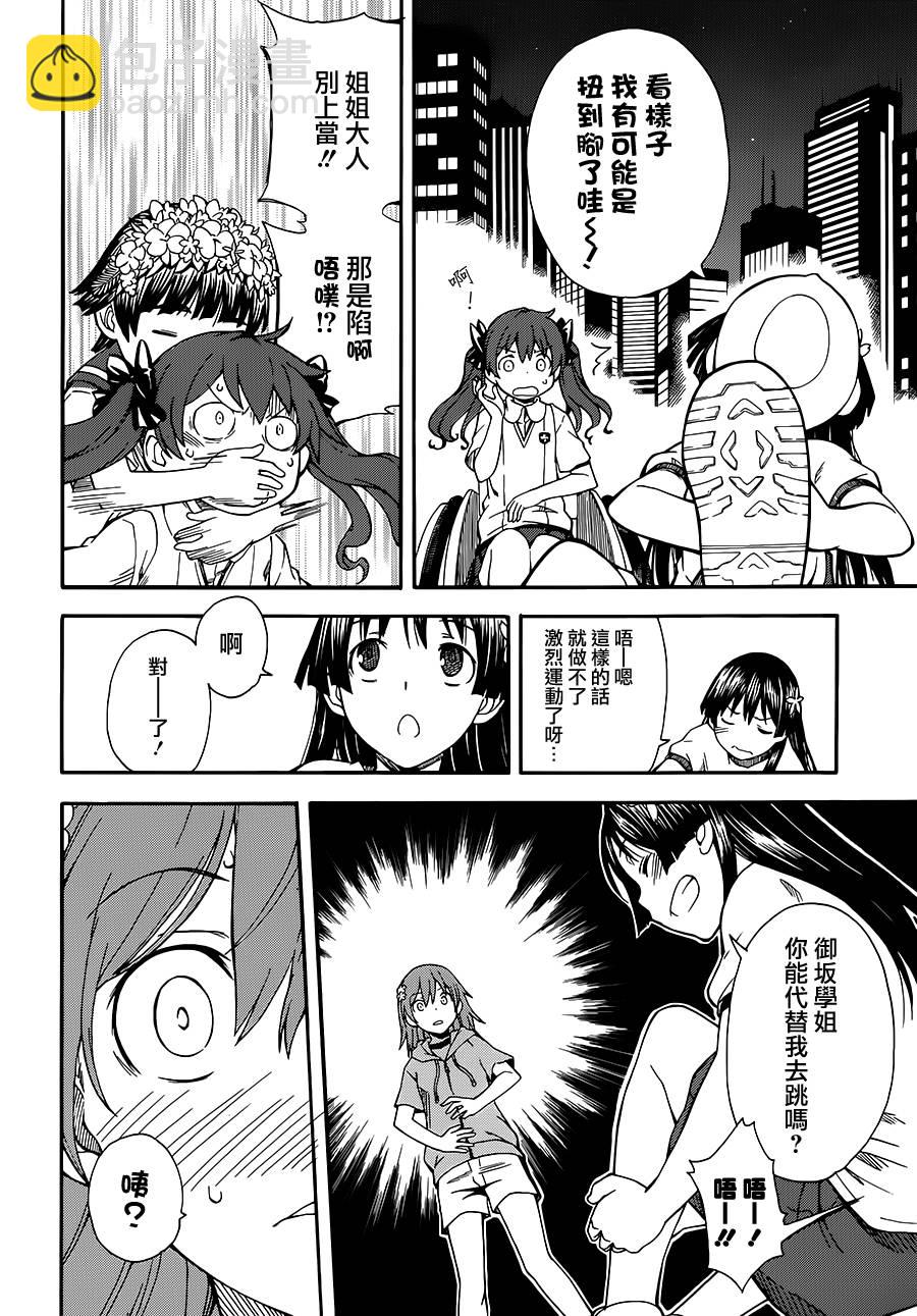 《某科学的超电磁炮》第71话 第14页