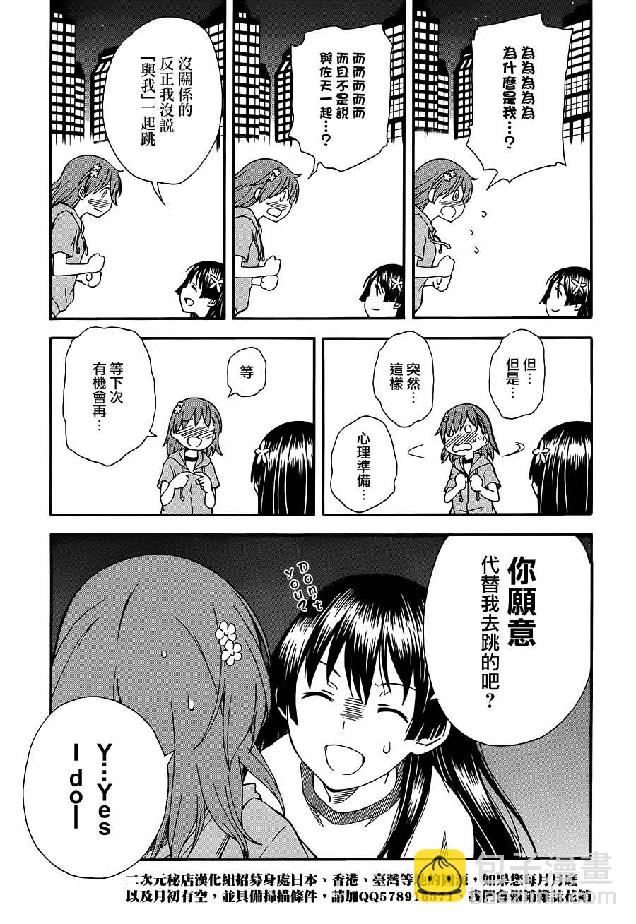 《某科学的超电磁炮》第71话 第15页