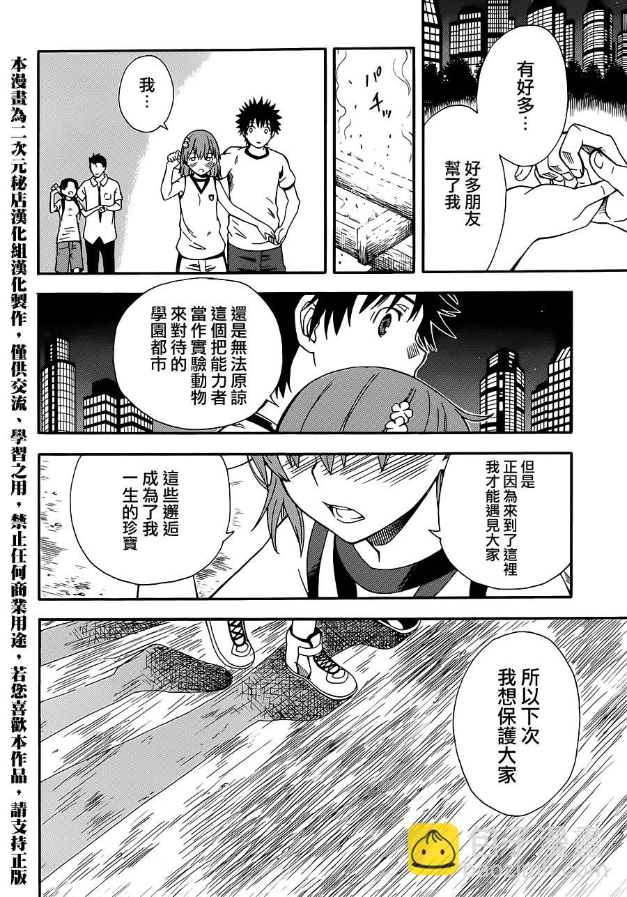 《某科学的超电磁炮》第71话 第18页